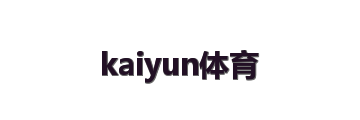 kaiyun体育